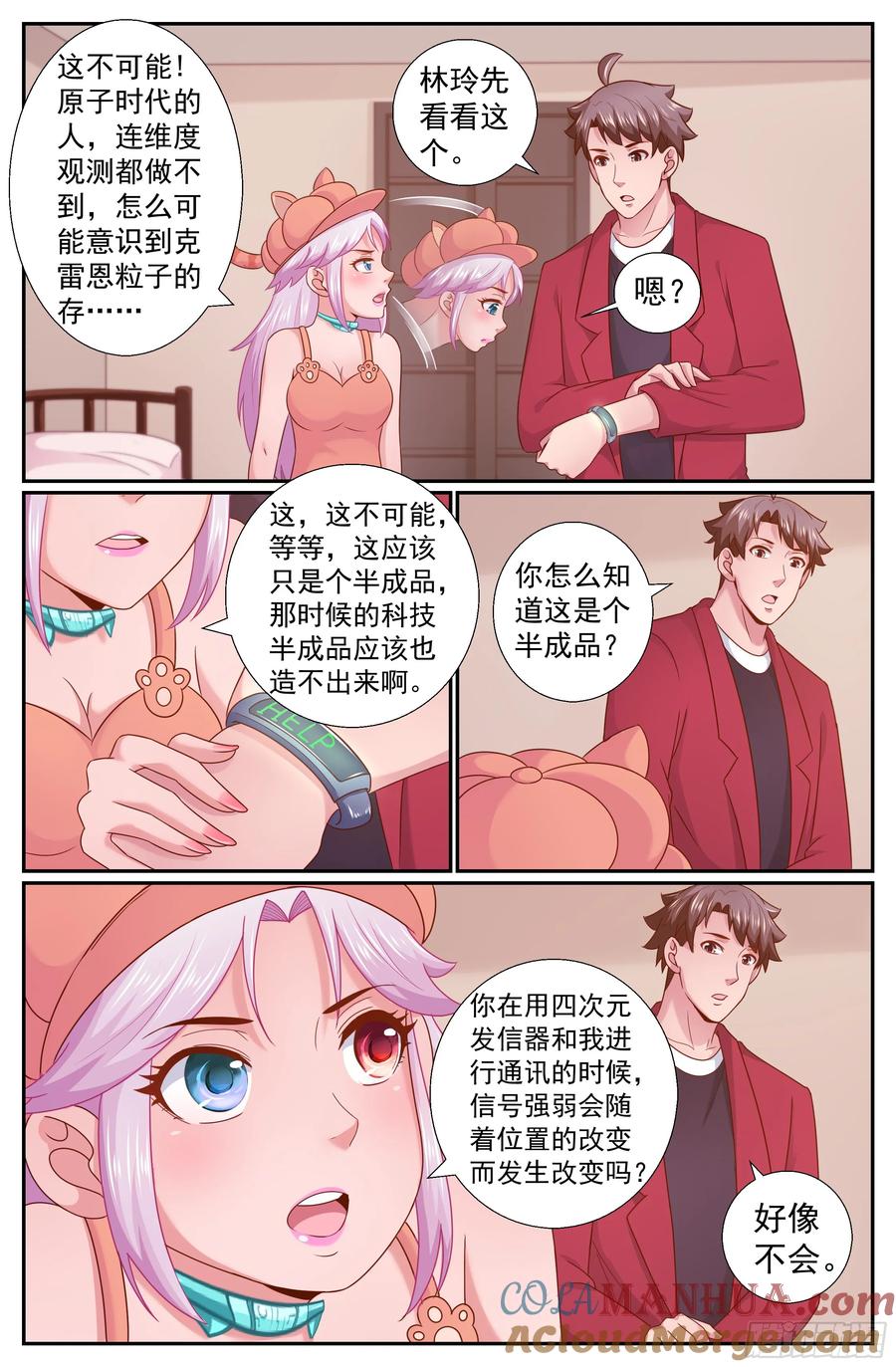 《我在末世有套房》217 金苹果 第7页