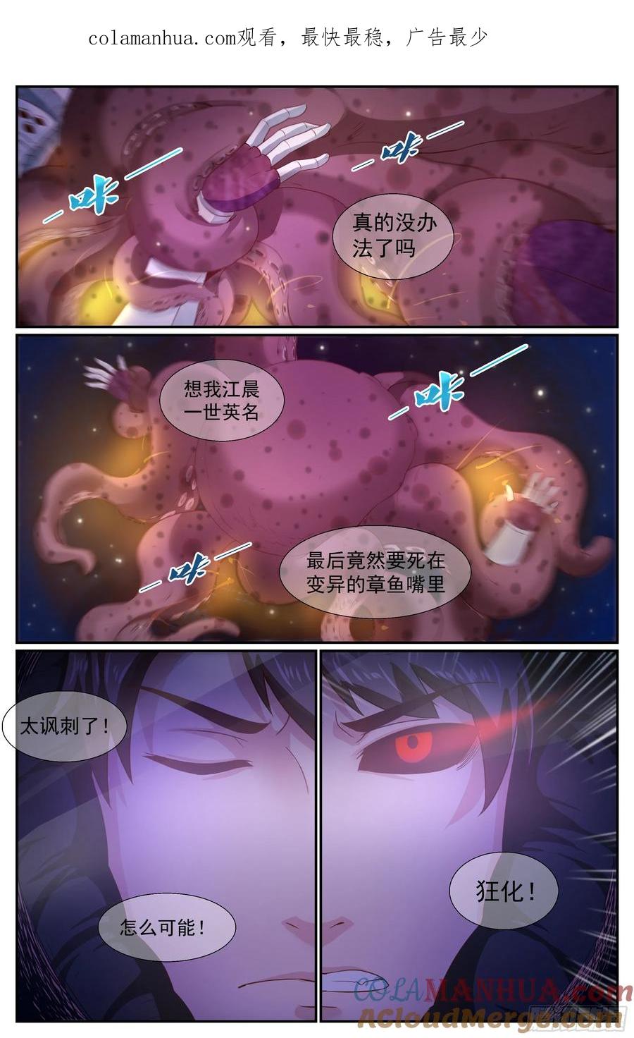 《我在末世有套房》217 金苹果 第1页