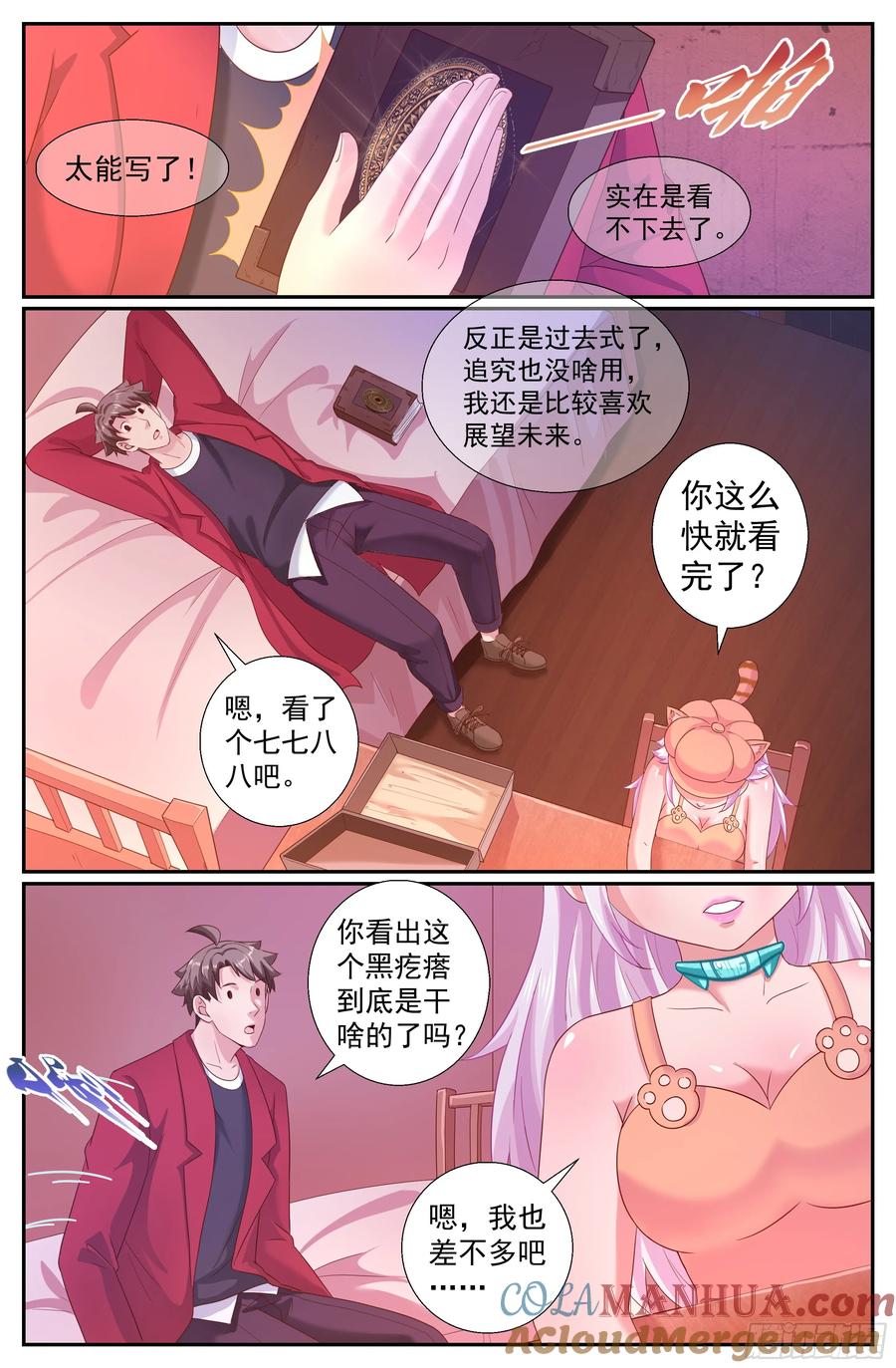 《我在末世有套房》217 金苹果 第11页