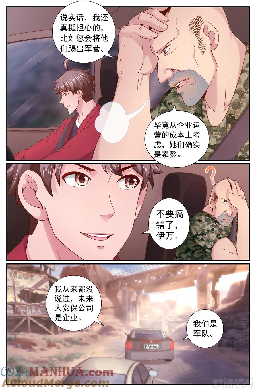 《我在末世有套房》218 我们是军队 第13页