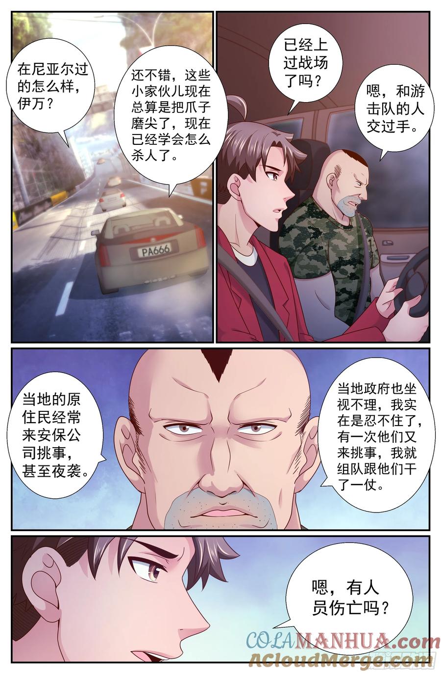《我在末世有套房》218 我们是军队 第11页
