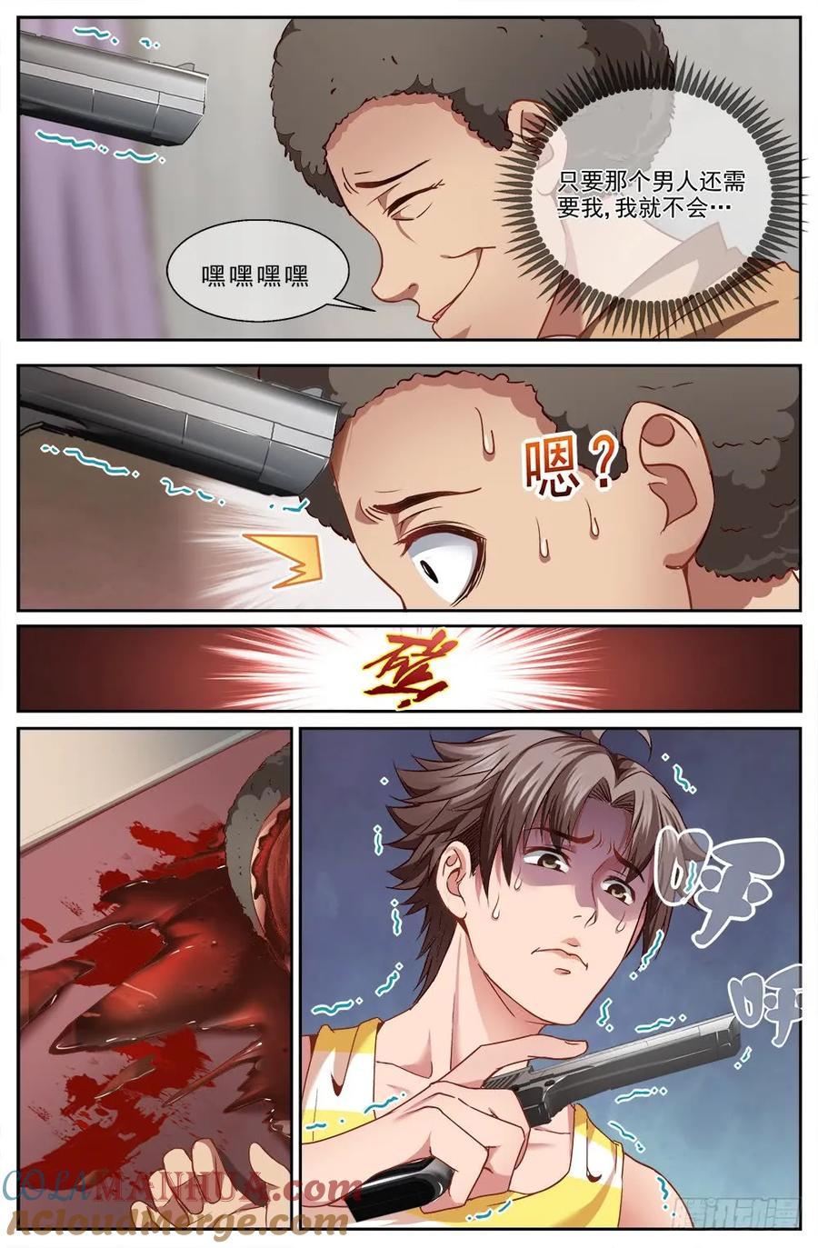 《我在末世有套房》第八章 灰蛊佣兵团 中下 第8页