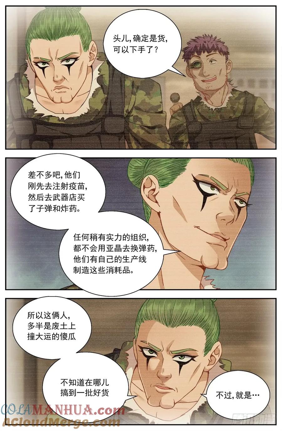 《我在末世有套房》第八章 灰蛊佣兵团 中下 第5页