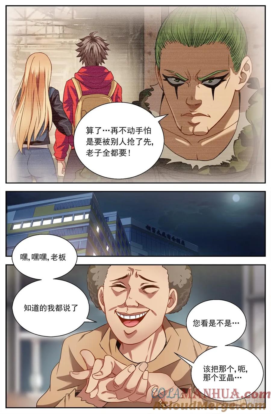 《我在末世有套房》第八章 灰蛊佣兵团 中下 第6页