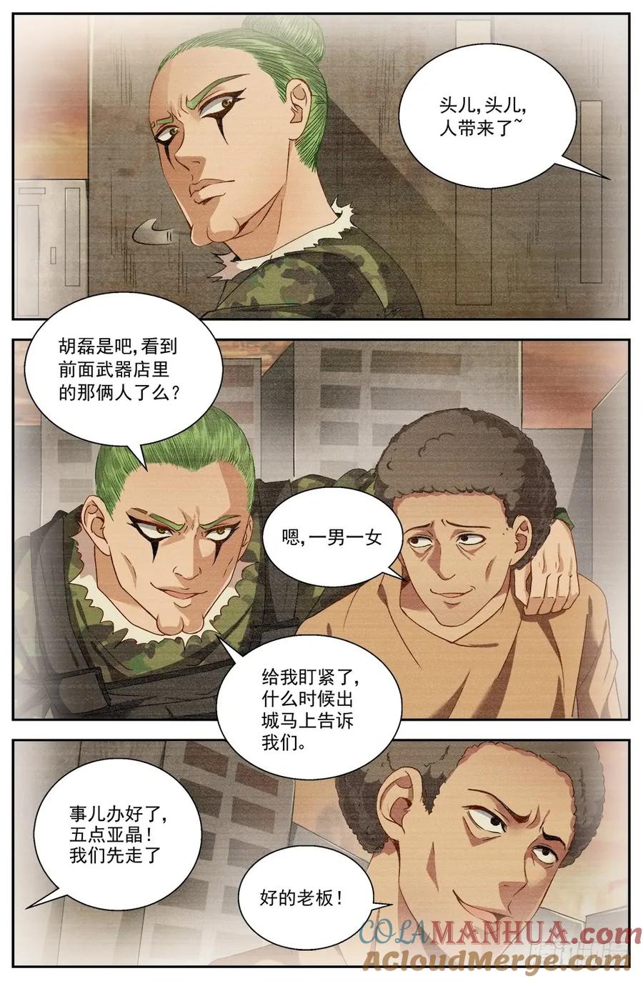 《我在末世有套房》第八章 灰蛊佣兵团 中下 第4页