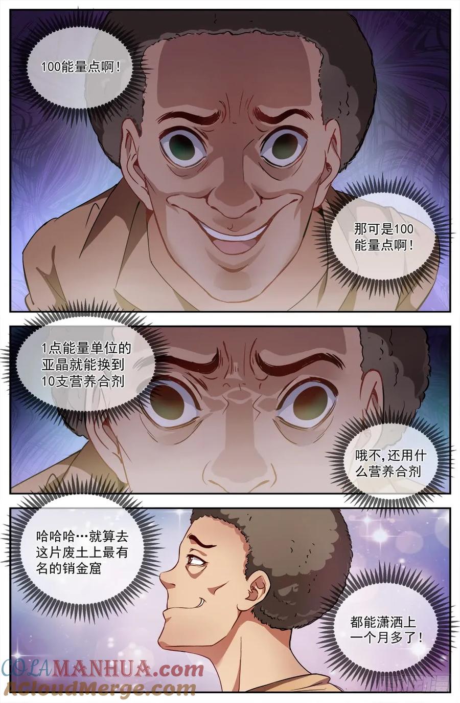 《我在末世有套房》第八章 灰蛊佣兵团 中下 第7页