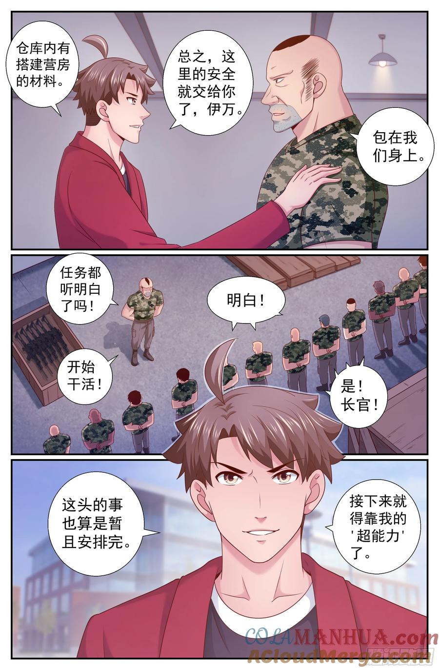 《我在末世有套房》219 意外访客 第5页