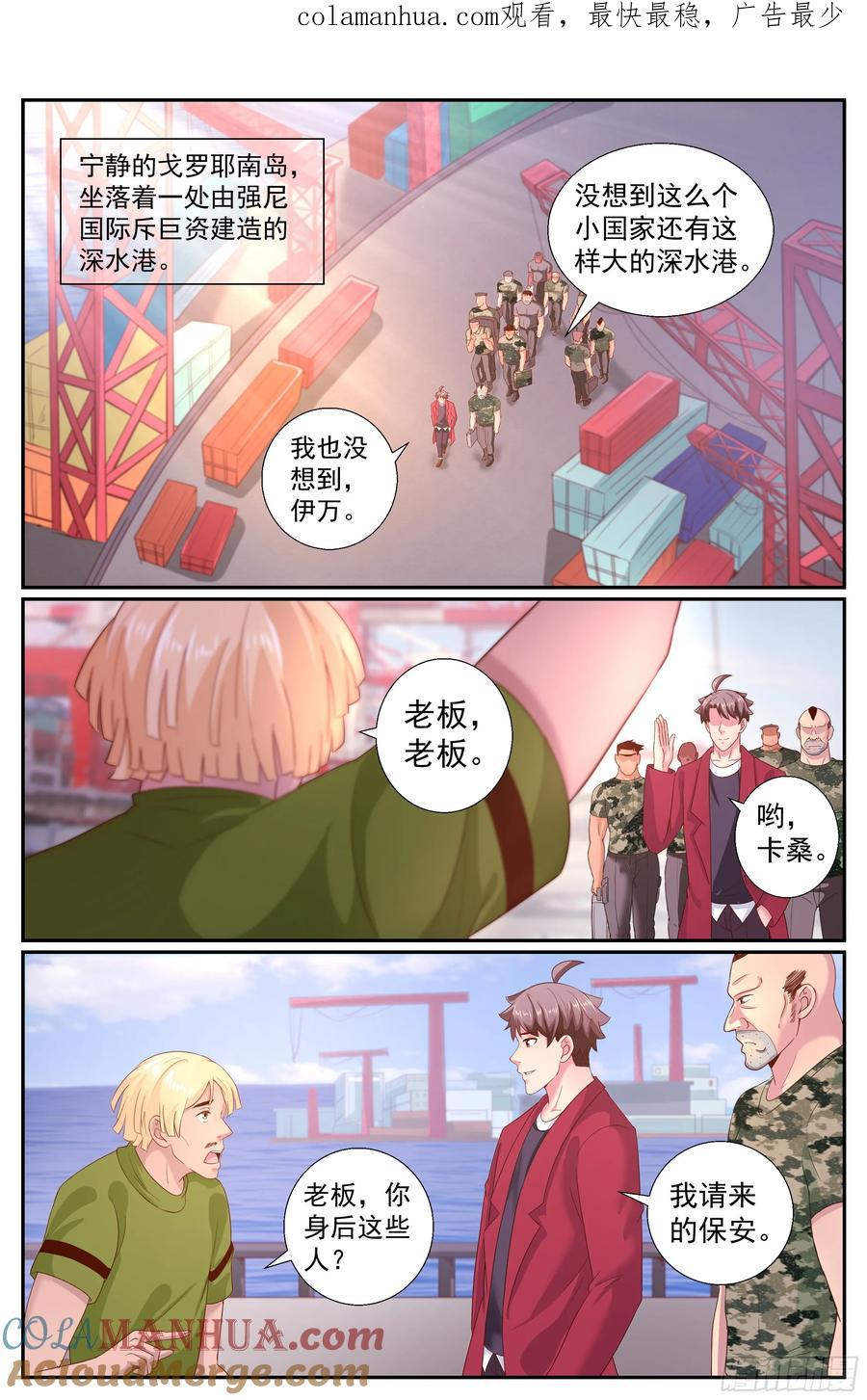 《我在末世有套房》219 意外访客 第1页
