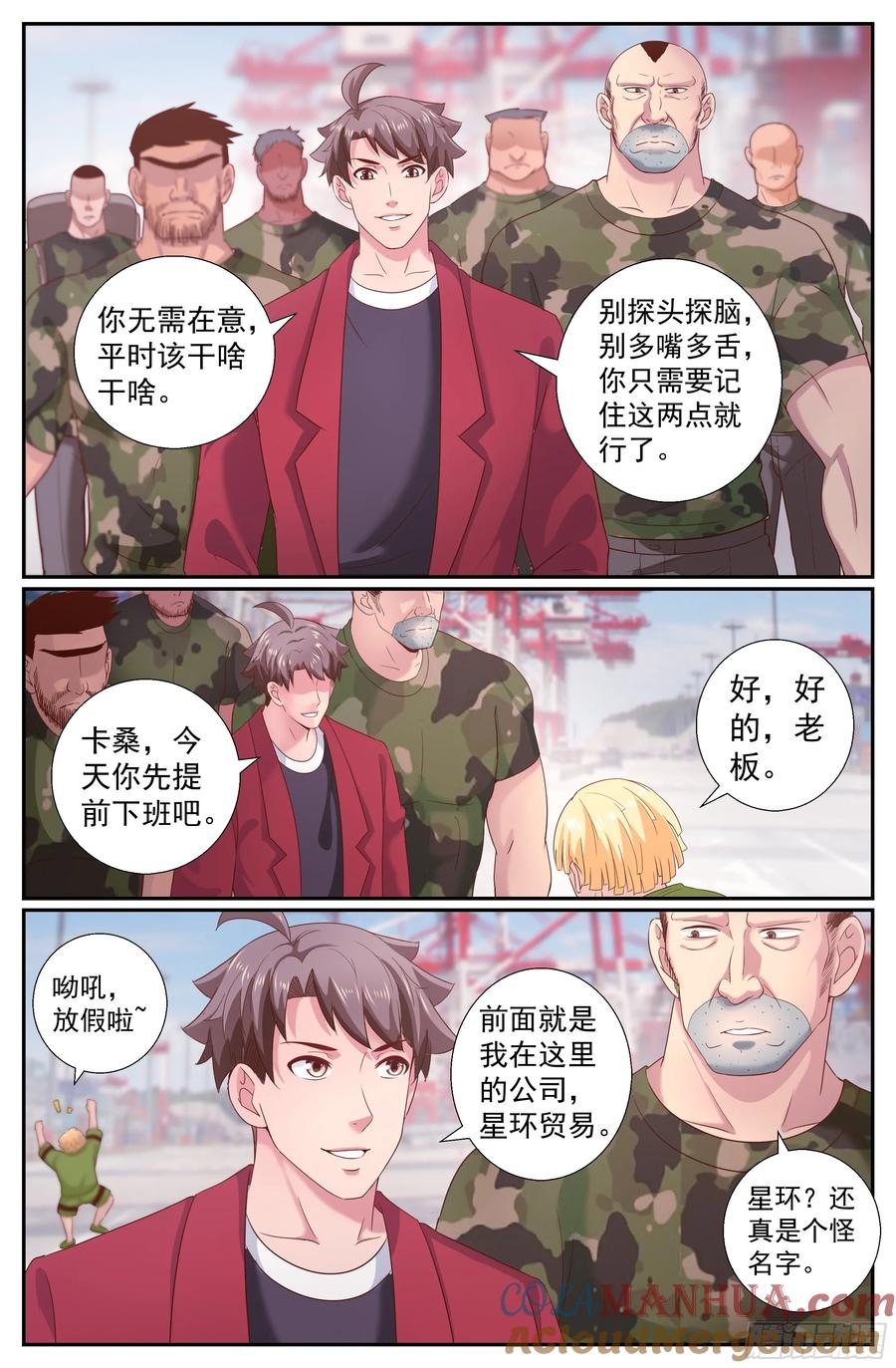 《我在末世有套房》219 意外访客 第2页