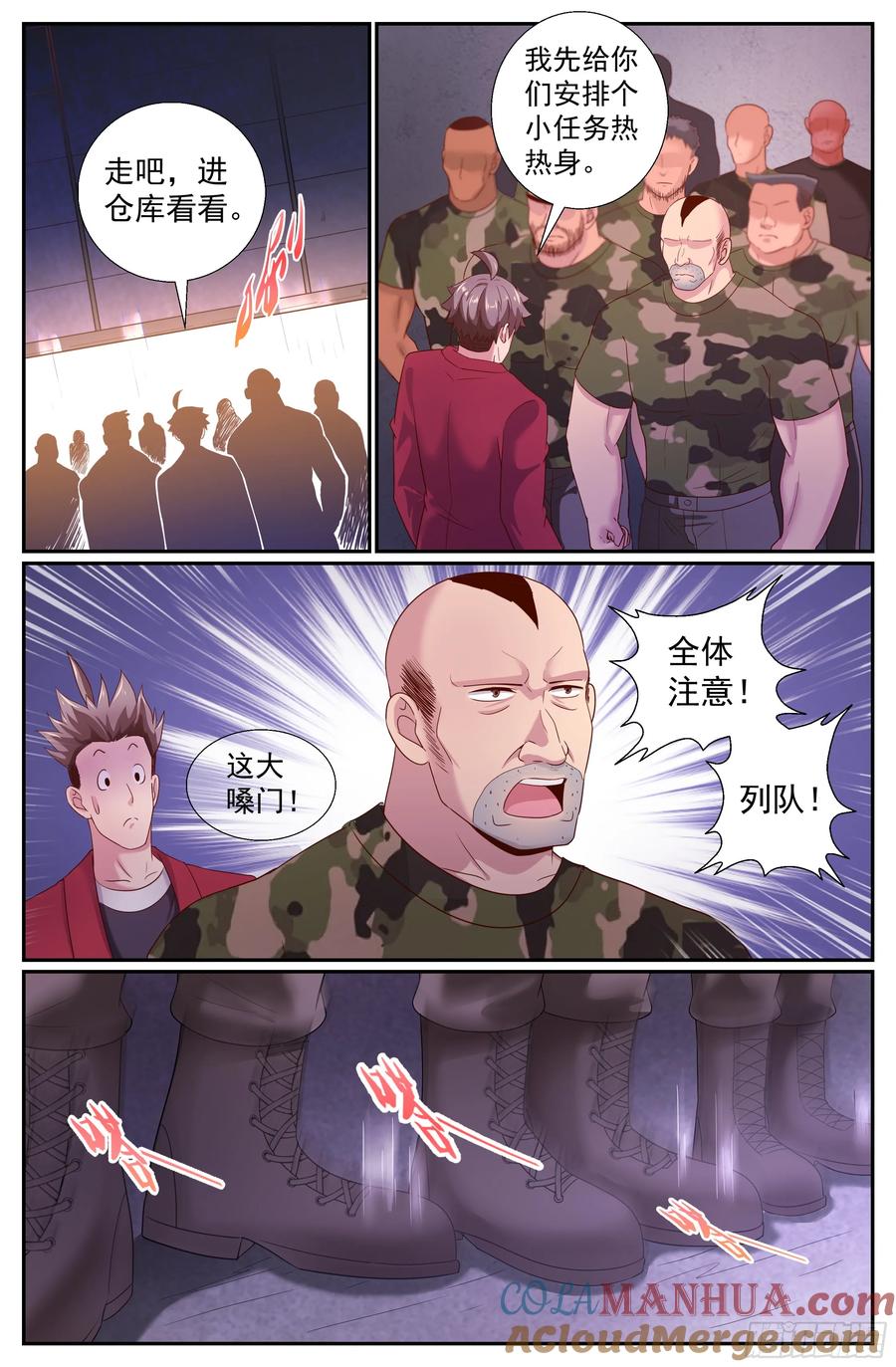 《我在末世有套房》219 意外访客 第3页