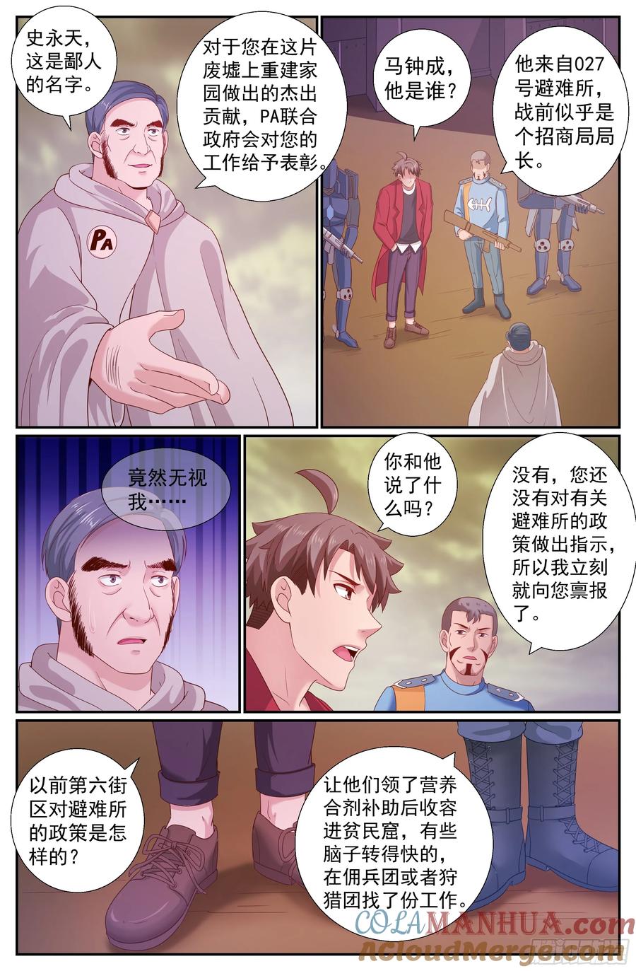 《我在末世有套房》219 意外访客 第11页