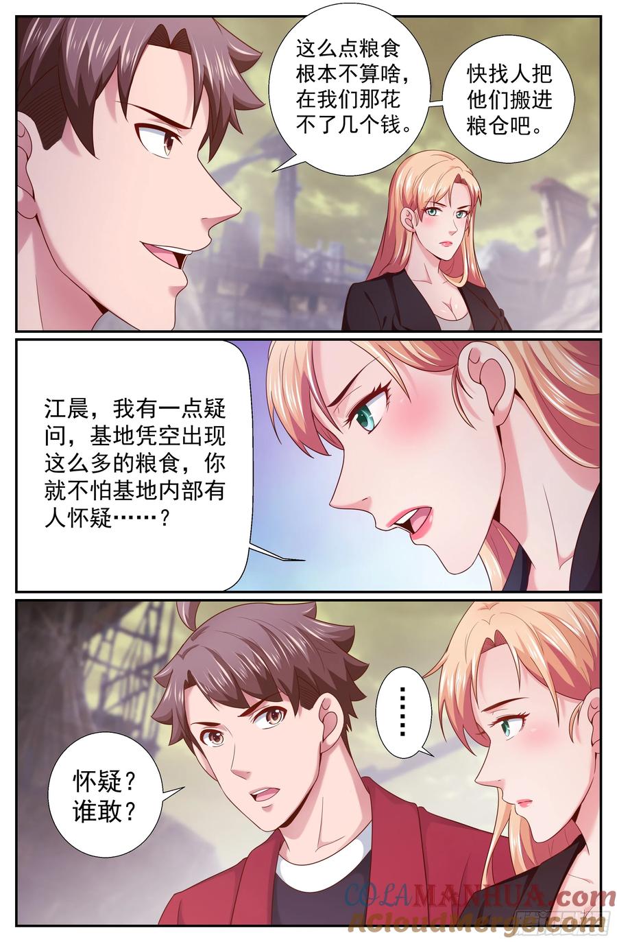 《我在末世有套房》219 意外访客 第7页
