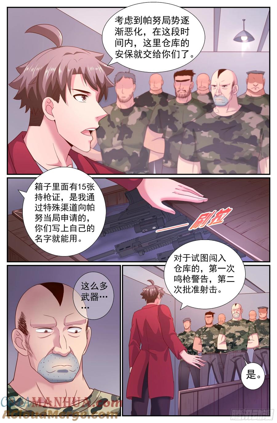 《我在末世有套房》219 意外访客 第4页