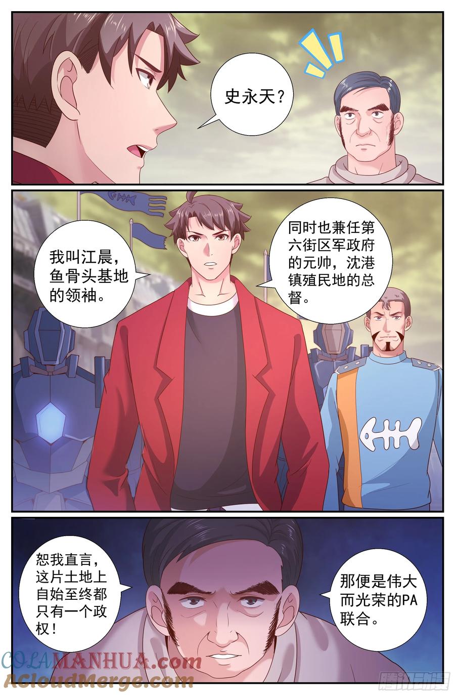 《我在末世有套房》219 意外访客 第12页