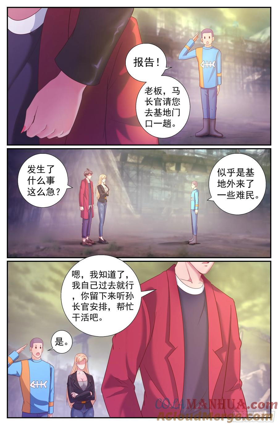 《我在末世有套房》219 意外访客 第9页