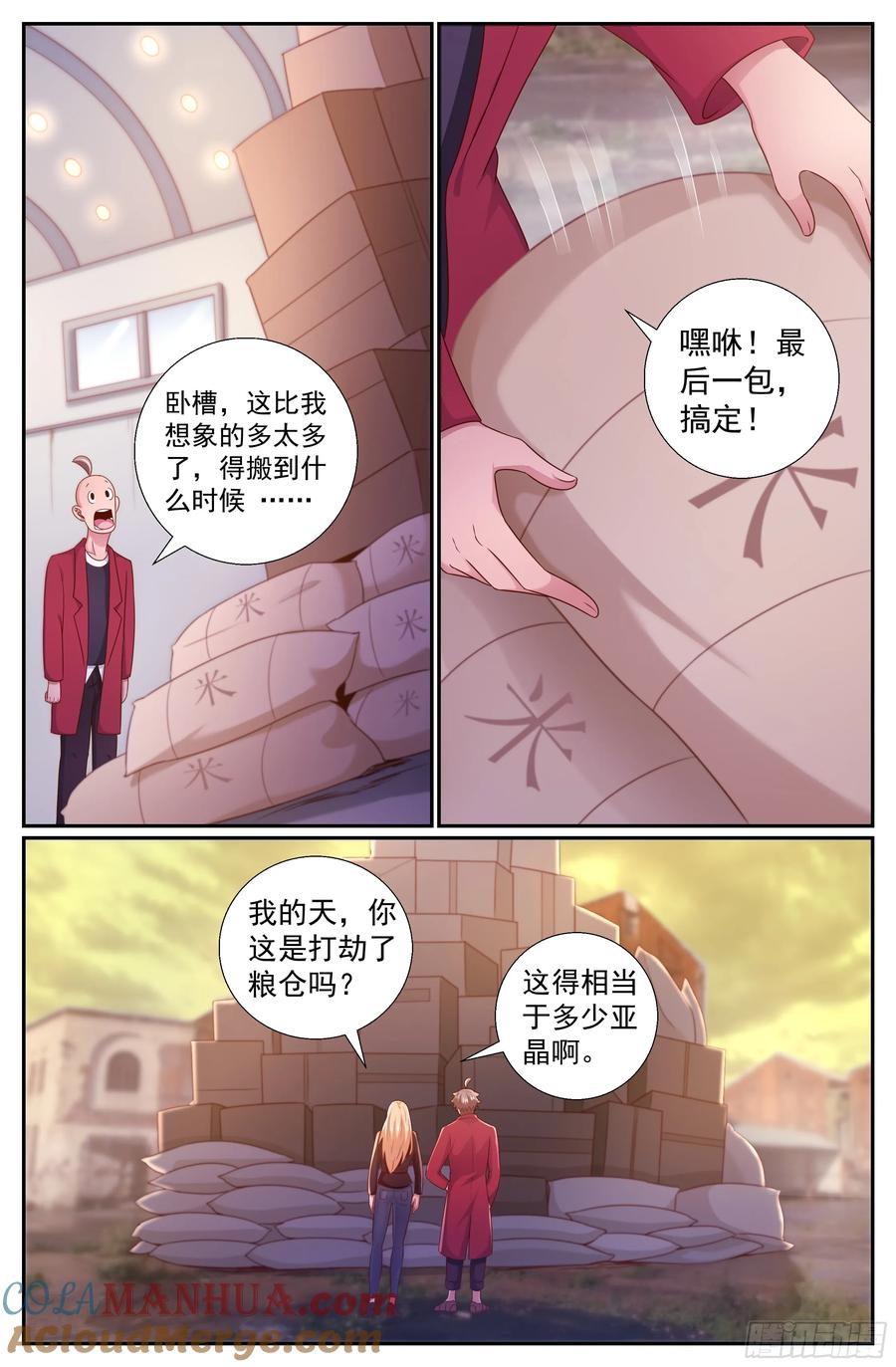 《我在末世有套房》219 意外访客 第6页