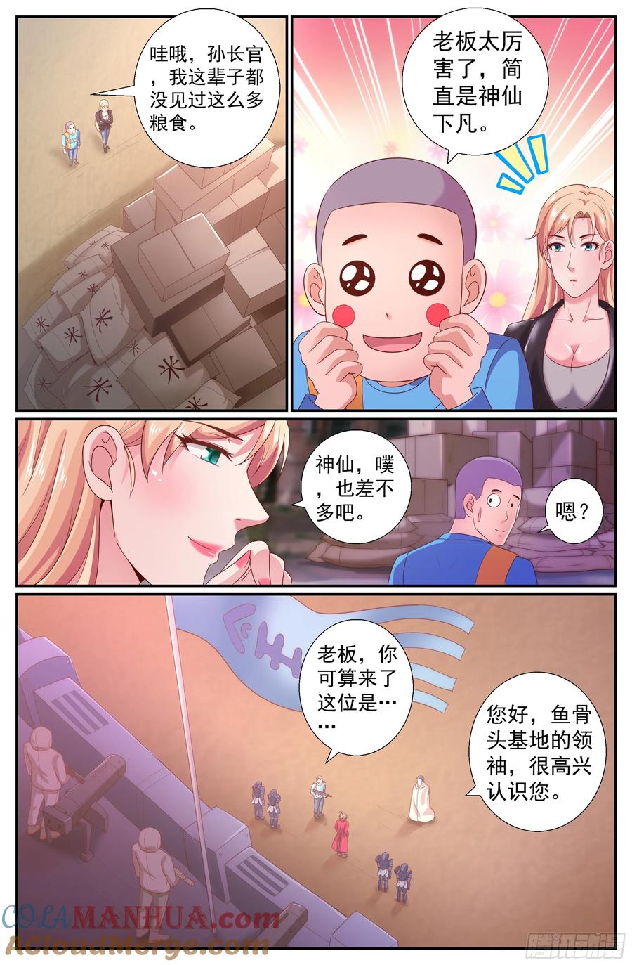 《我在末世有套房》219 意外访客 第10页