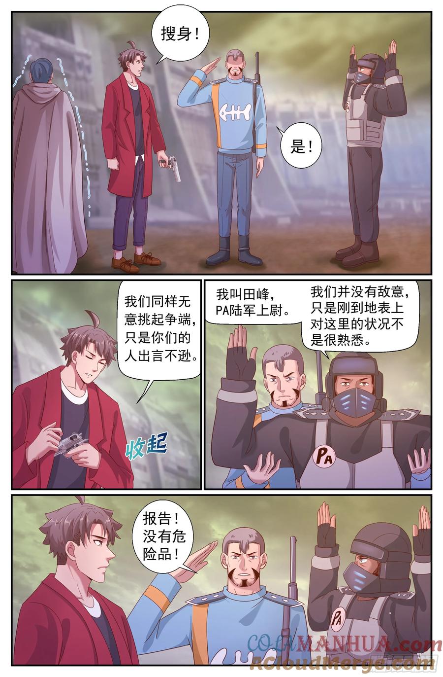 《我在末世有套房》220 我就是王法 第5页