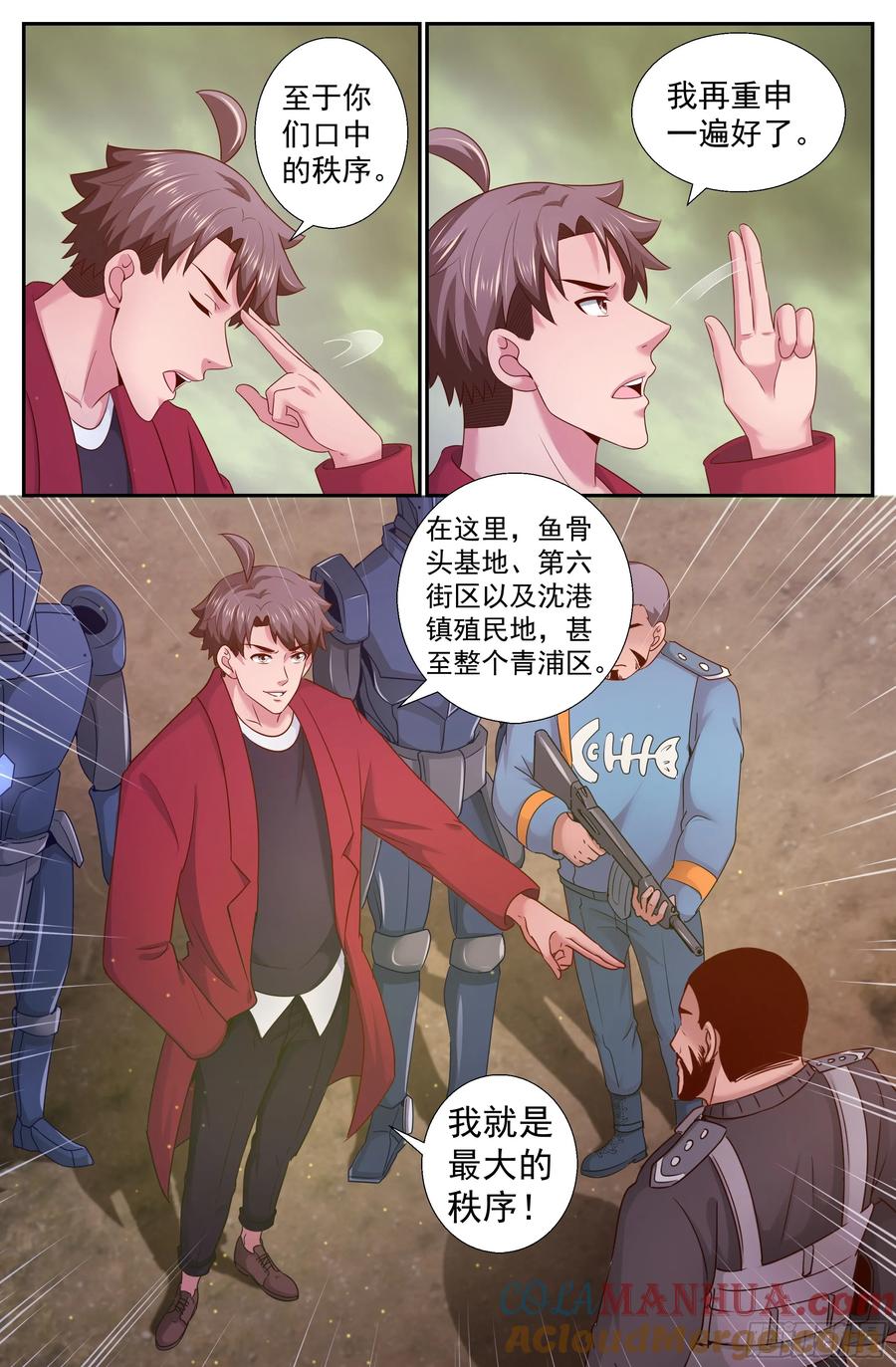 《我在末世有套房》220 我就是王法 第11页