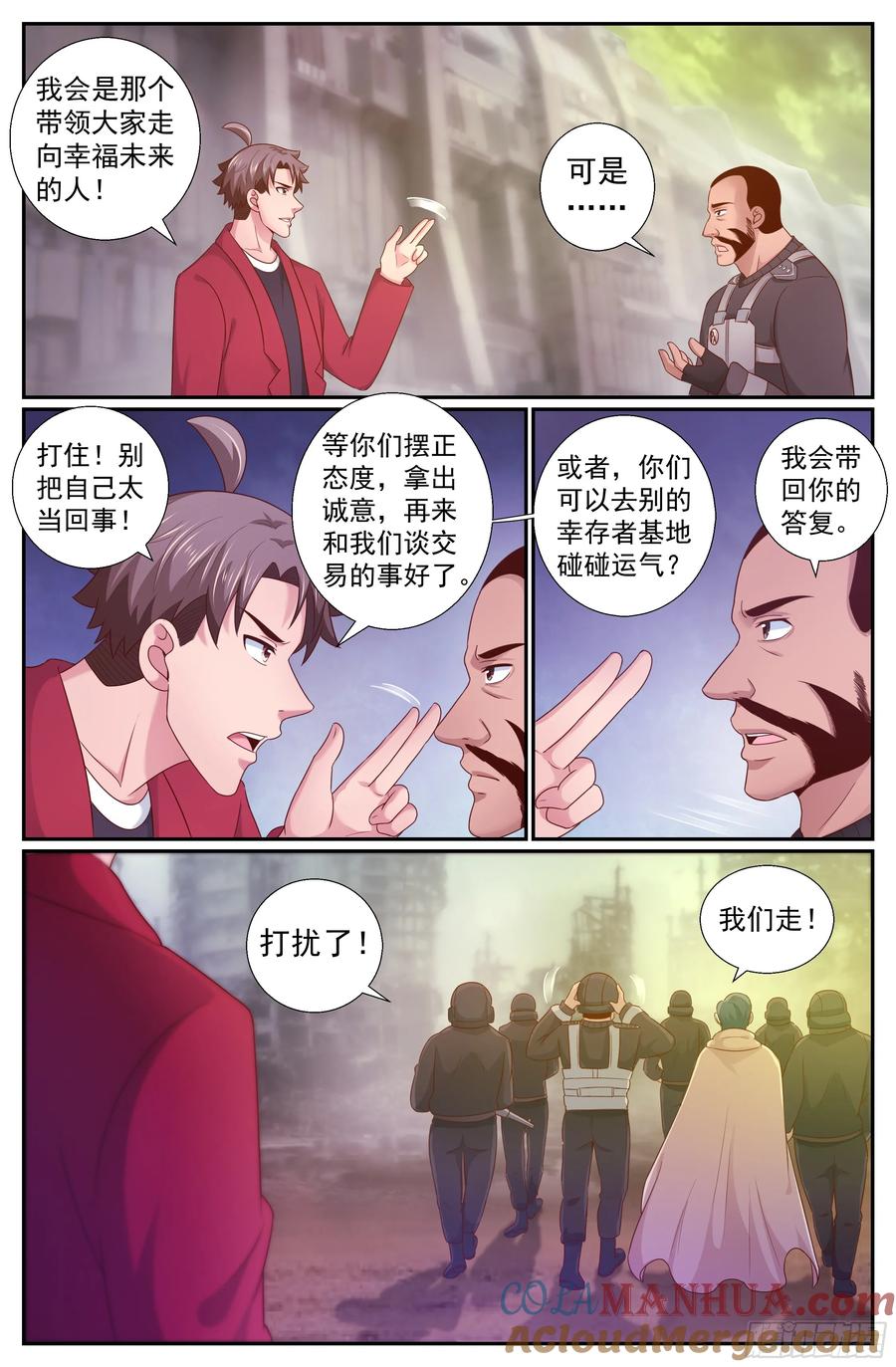 《我在末世有套房》220 我就是王法 第12页