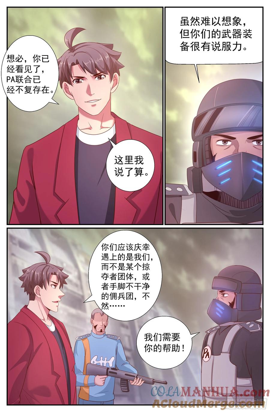 《我在末世有套房》220 我就是王法 第6页