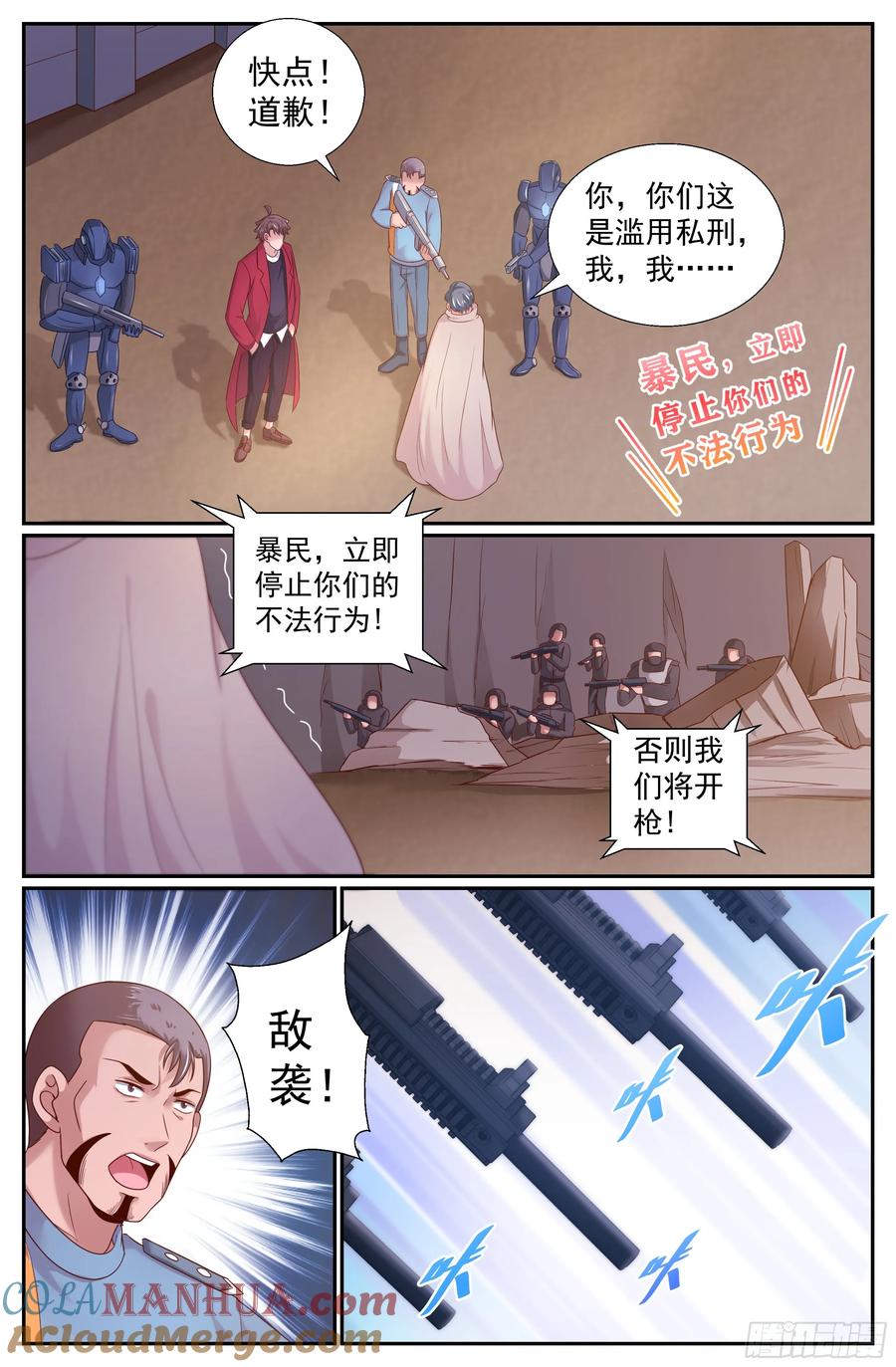 《我在末世有套房》220 我就是王法 第2页
