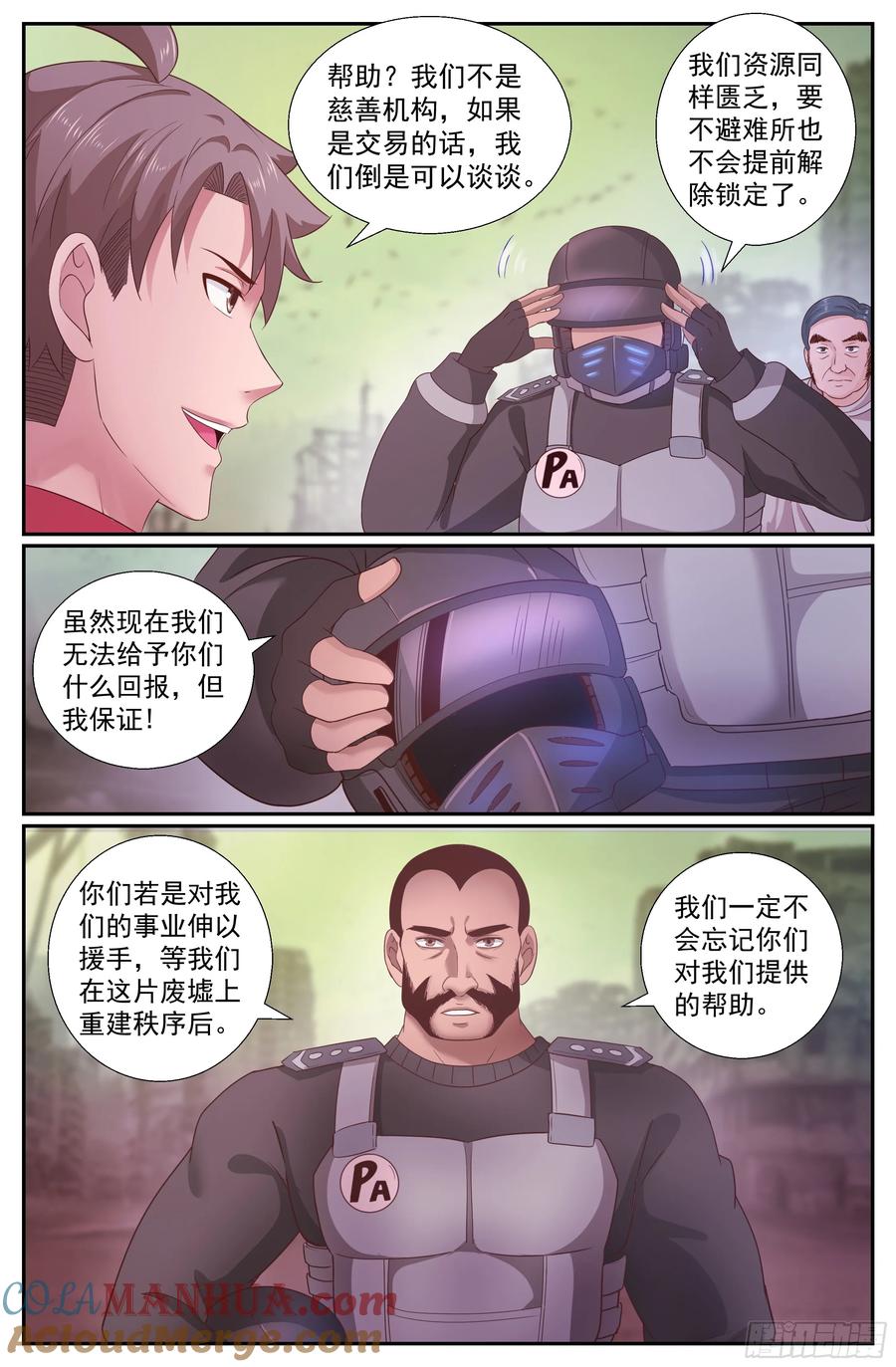 《我在末世有套房》220 我就是王法 第7页