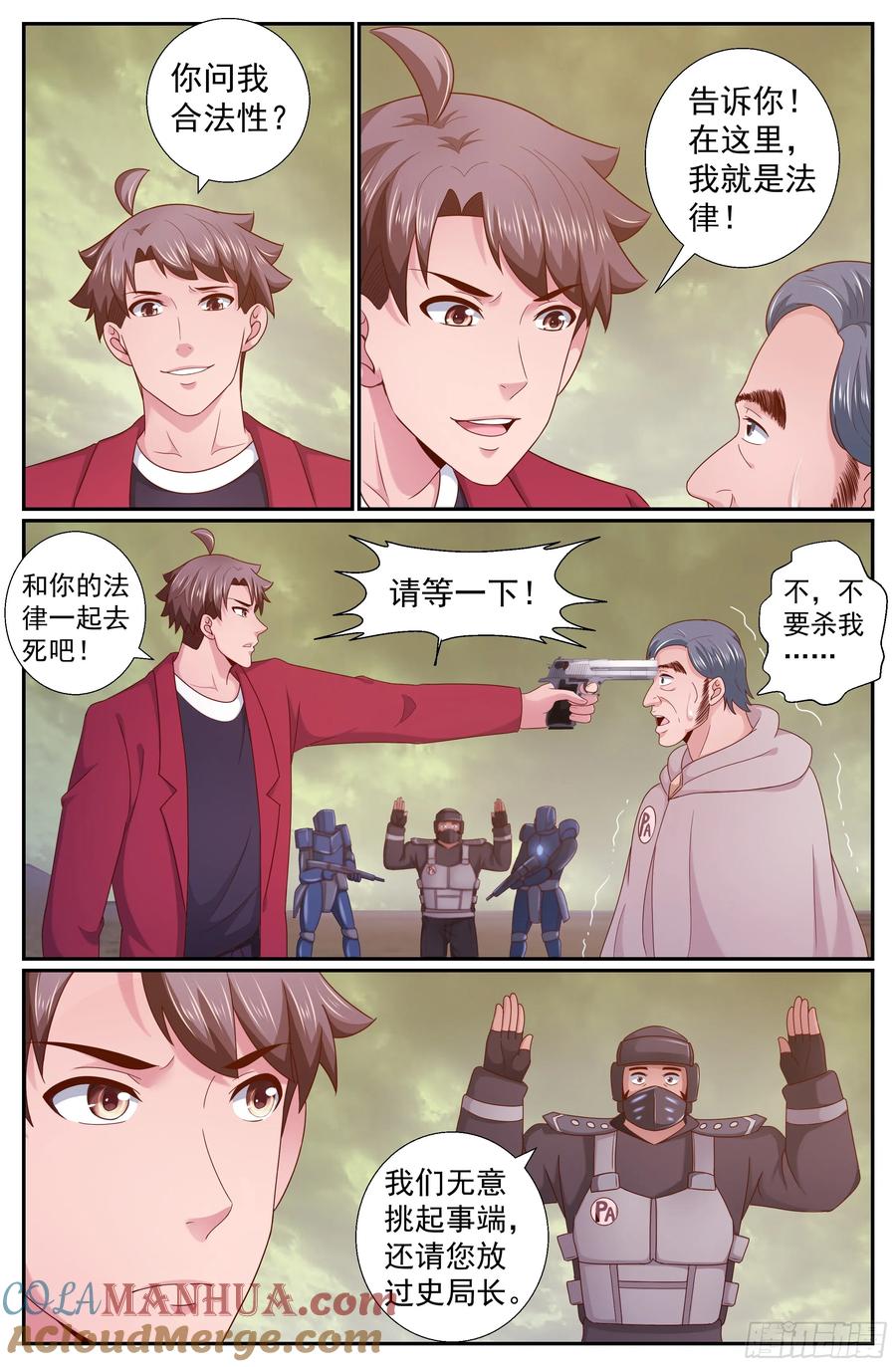《我在末世有套房》220 我就是王法 第4页