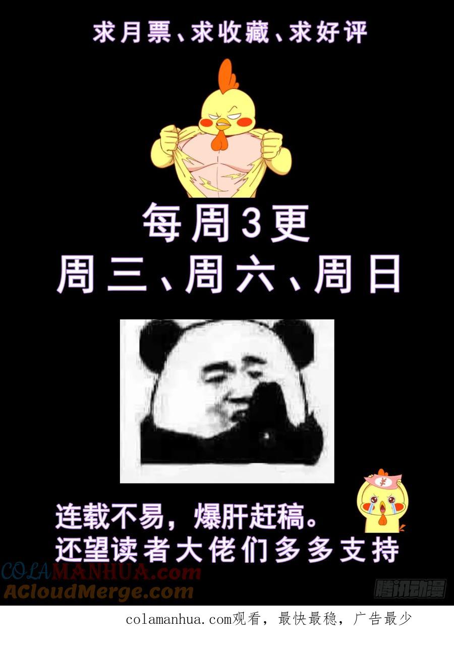 《我在末世有套房》220 我就是王法 第13页