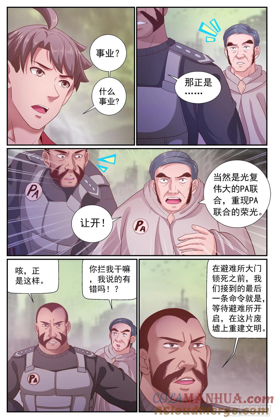 《我在末世有套房》220 我就是王法 第8页
