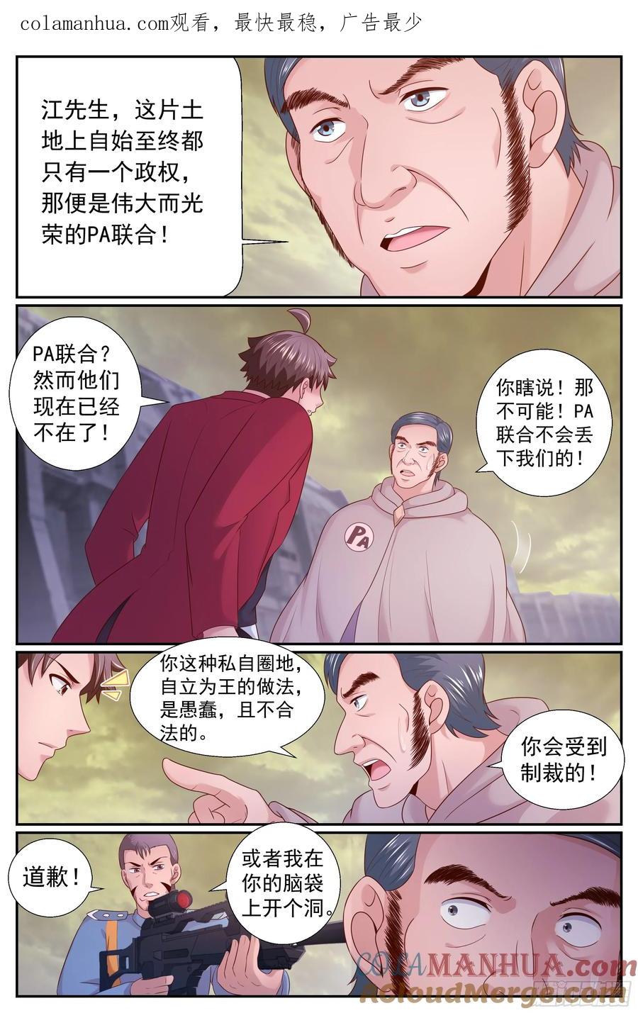 《我在末世有套房》220 我就是王法 第1页