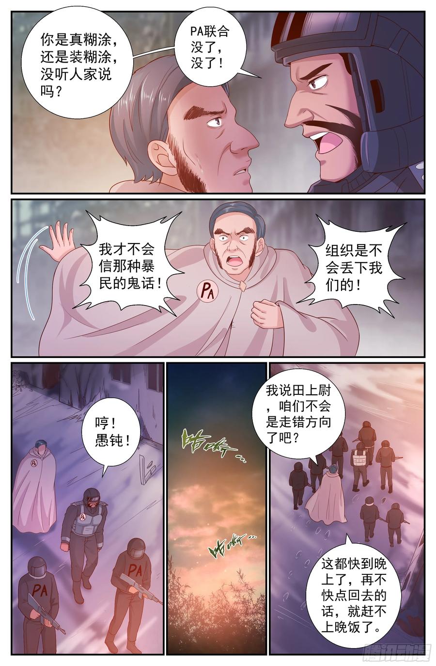 《我在末世有套房》221 遭遇食人族 第6页