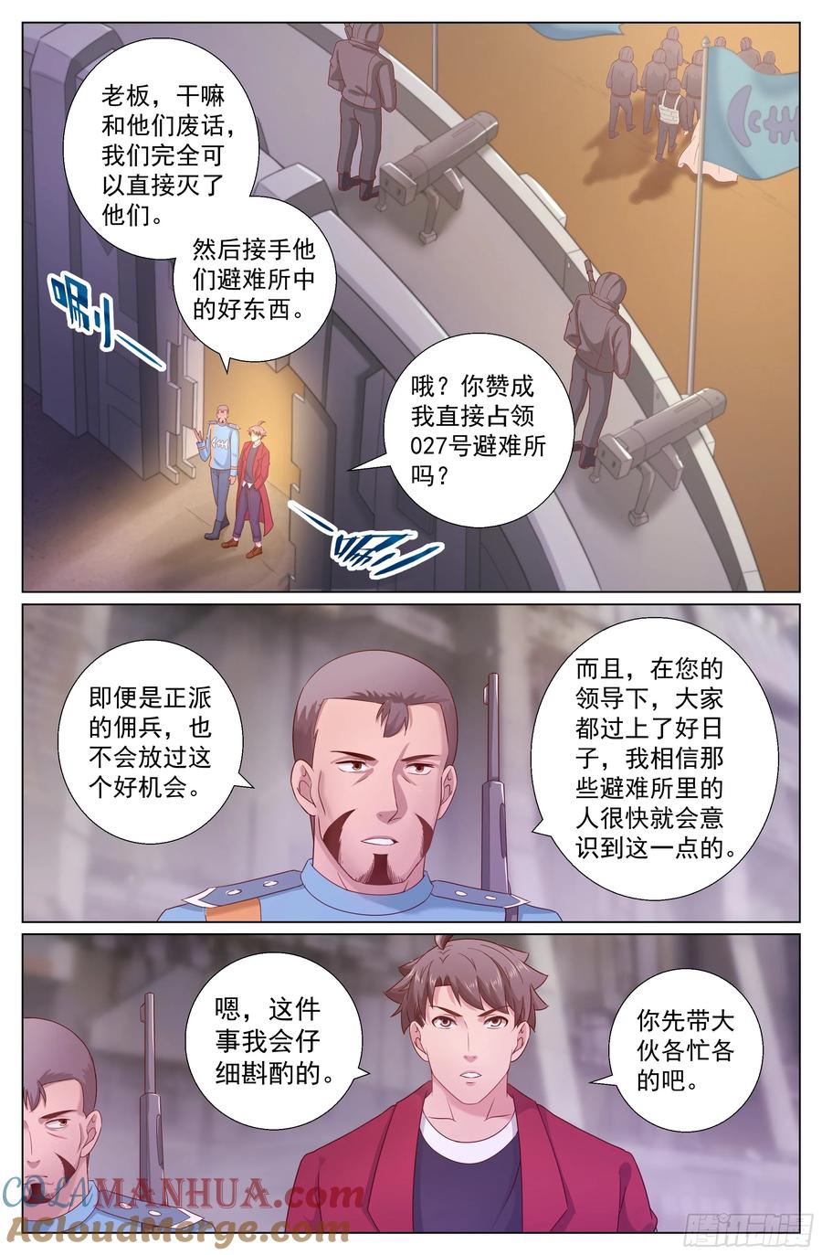 《我在末世有套房》221 遭遇食人族 第3页