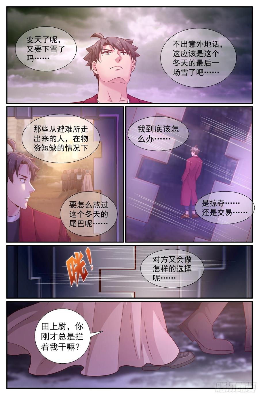 《我在末世有套房》221 遭遇食人族 第4页