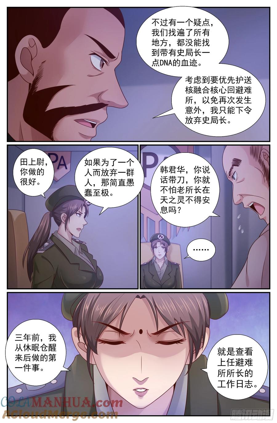 《我在末世有套房》222 冷面少校韩君华 第2页