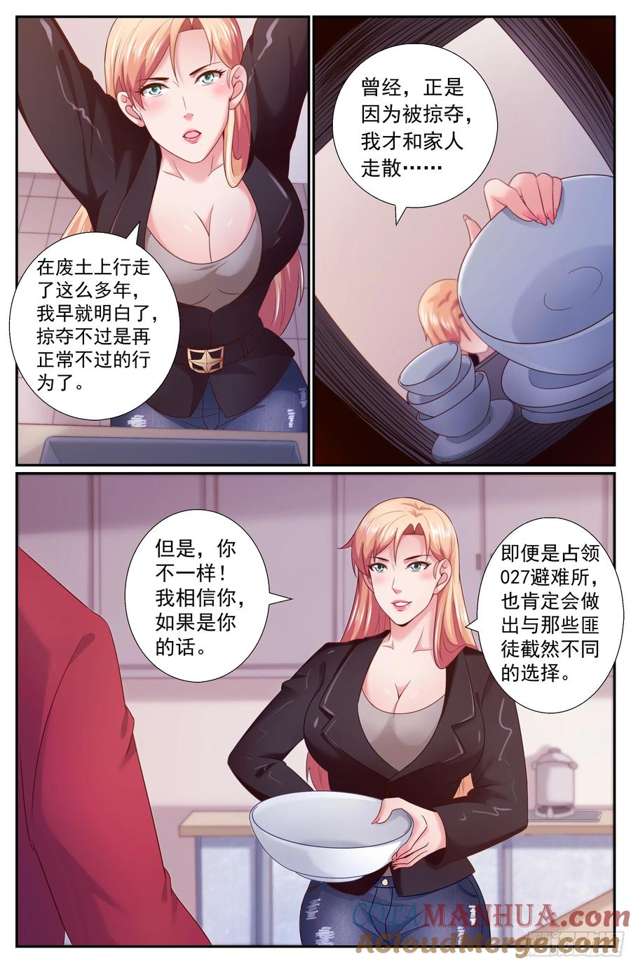 《我在末世有套房》222 冷面少校韩君华 第10页