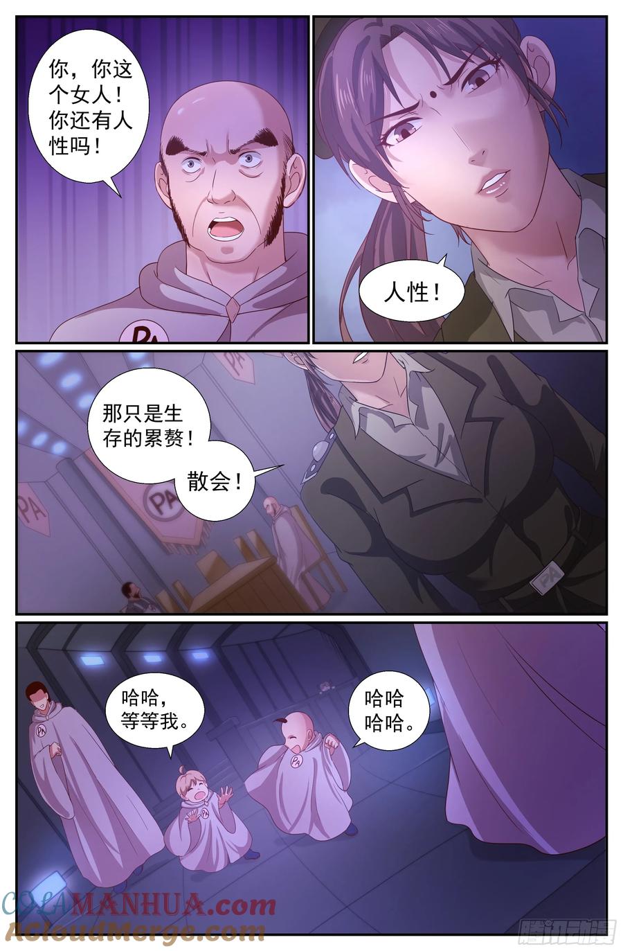 《我在末世有套房》222 冷面少校韩君华 第6页