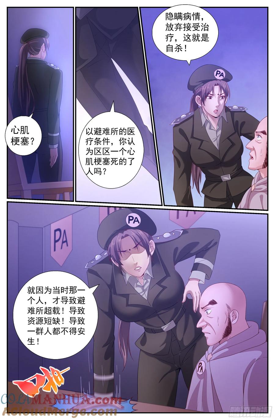 《我在末世有套房》222 冷面少校韩君华 第5页