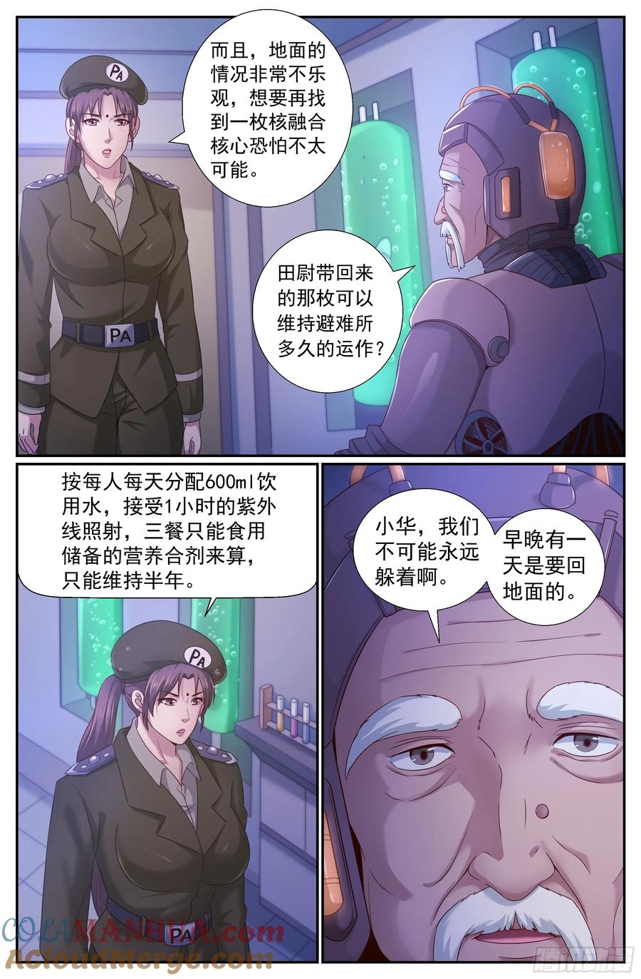 《我在末世有套房》222 冷面少校韩君华 第12页