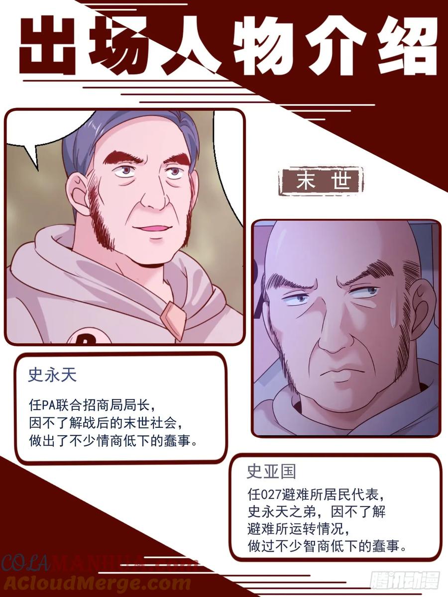 《我在末世有套房》222 冷面少校韩君华 第13页