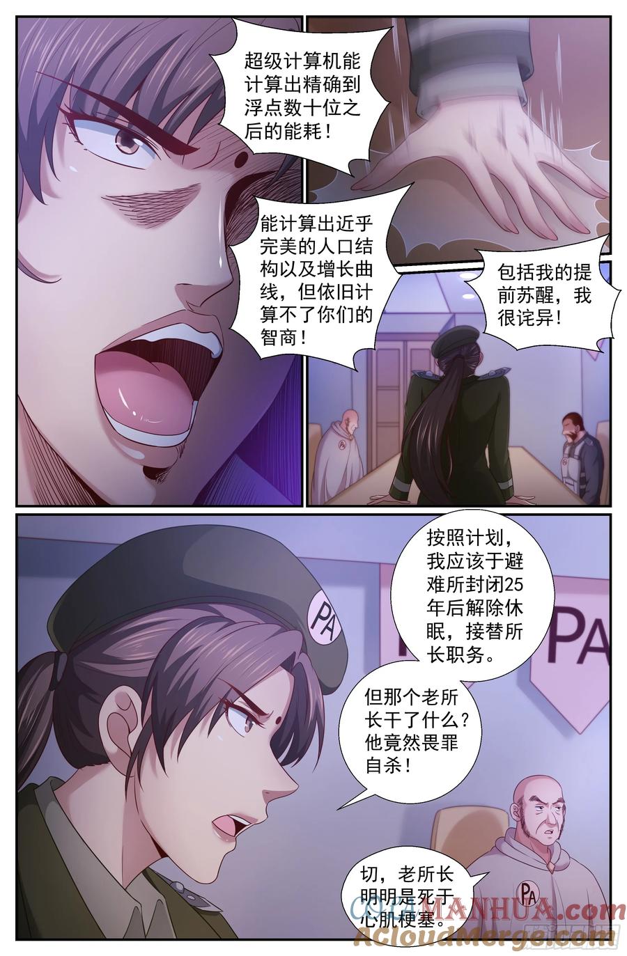 《我在末世有套房》222 冷面少校韩君华 第4页