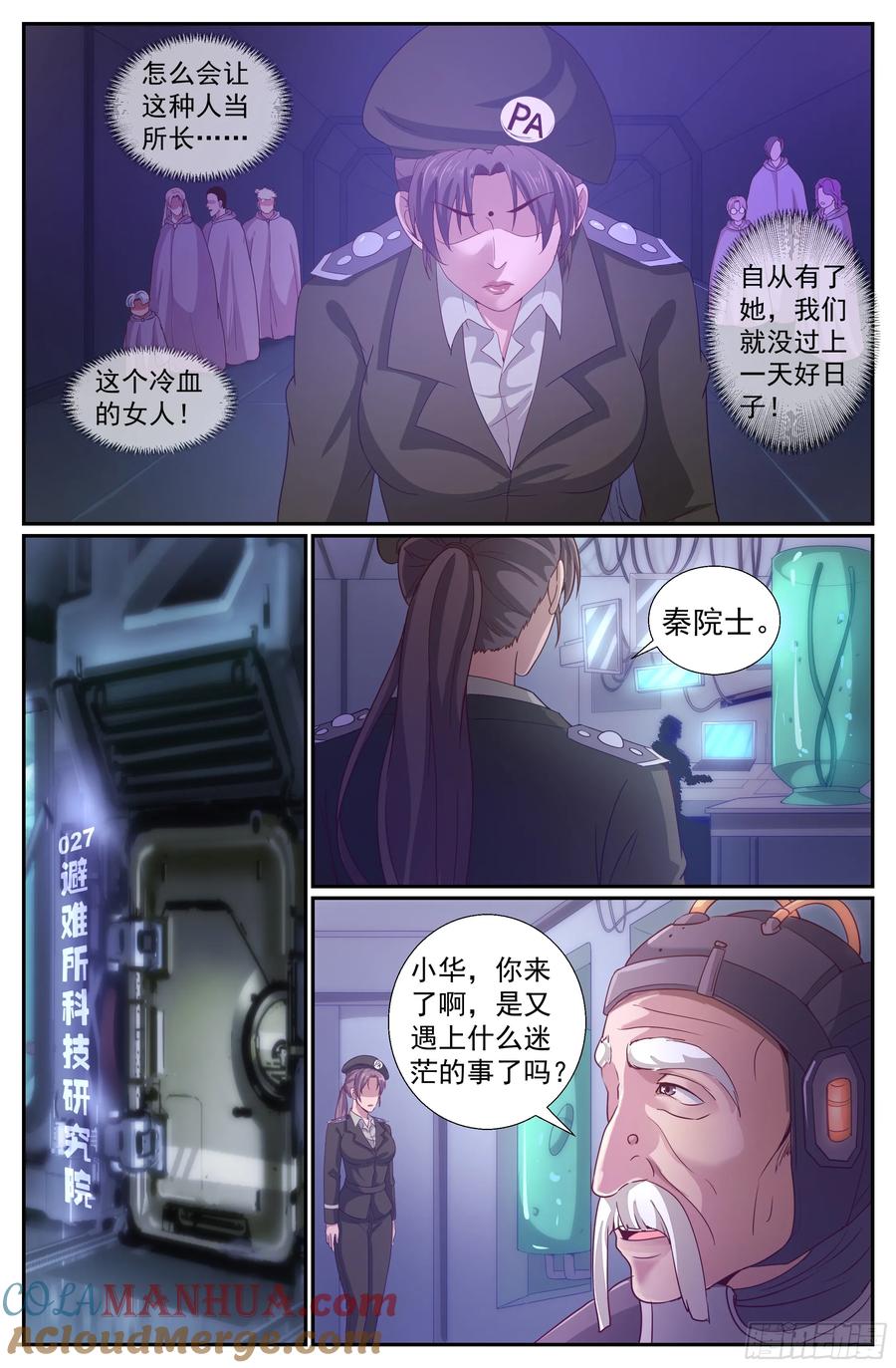 《我在末世有套房》222 冷面少校韩君华 第8页