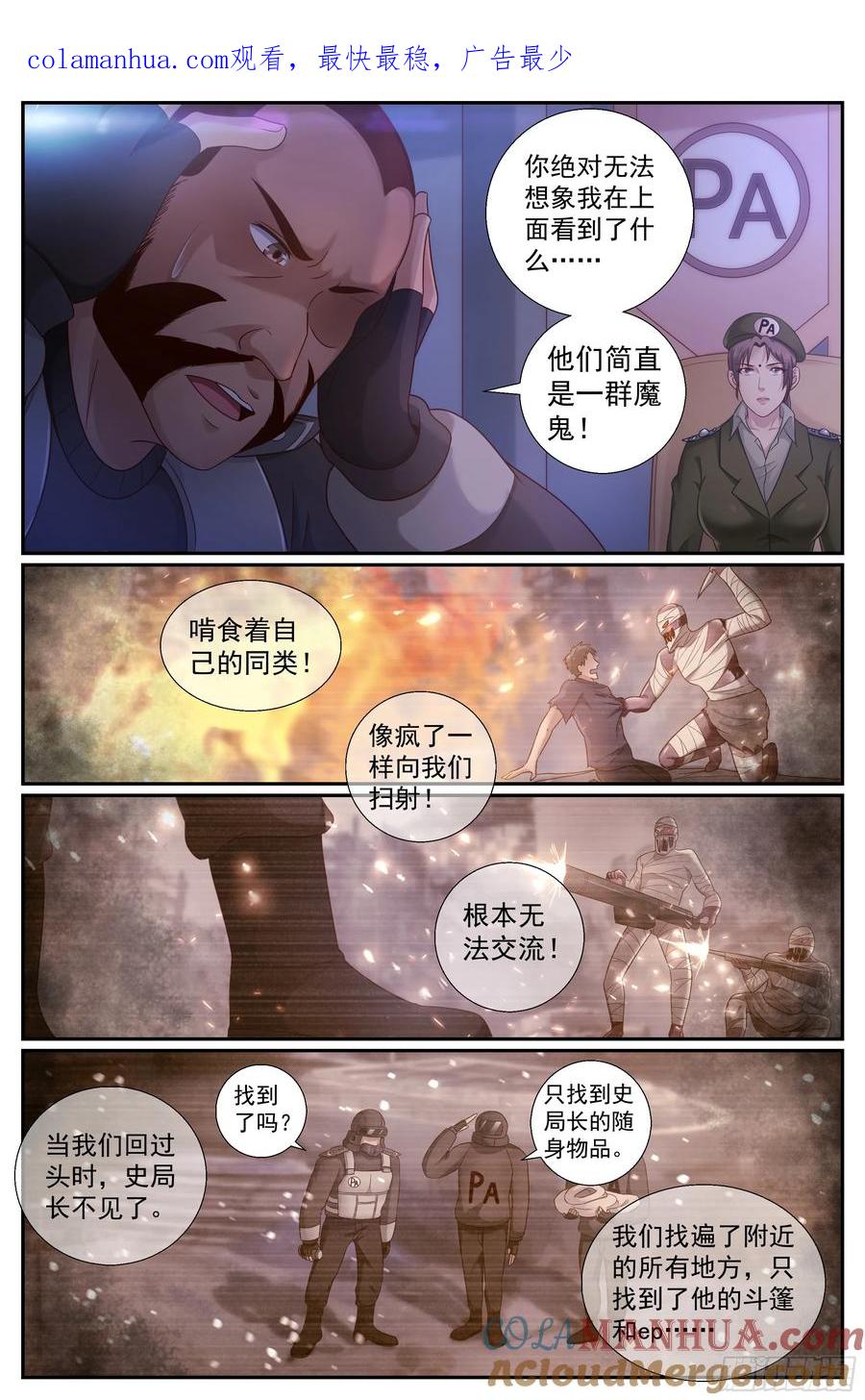 《我在末世有套房》222 冷面少校韩君华 第1页