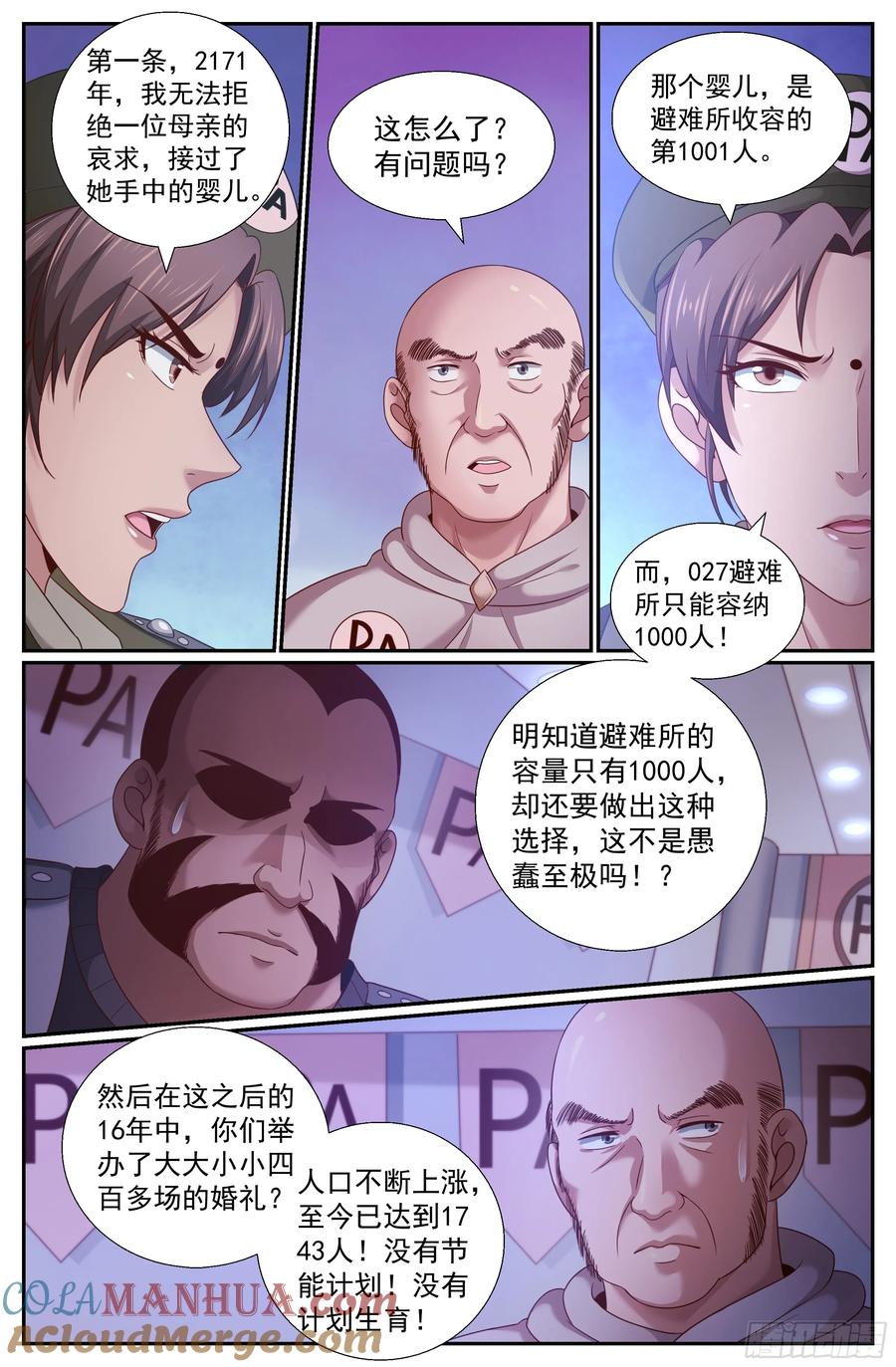 《我在末世有套房》222 冷面少校韩君华 第3页