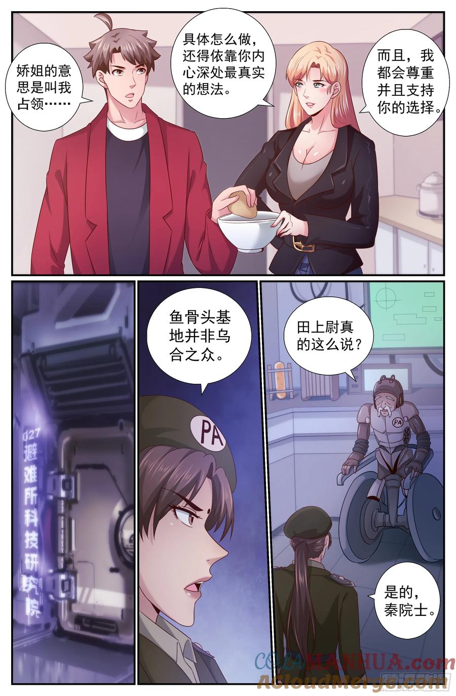 《我在末世有套房》222 冷面少校韩君华 第11页