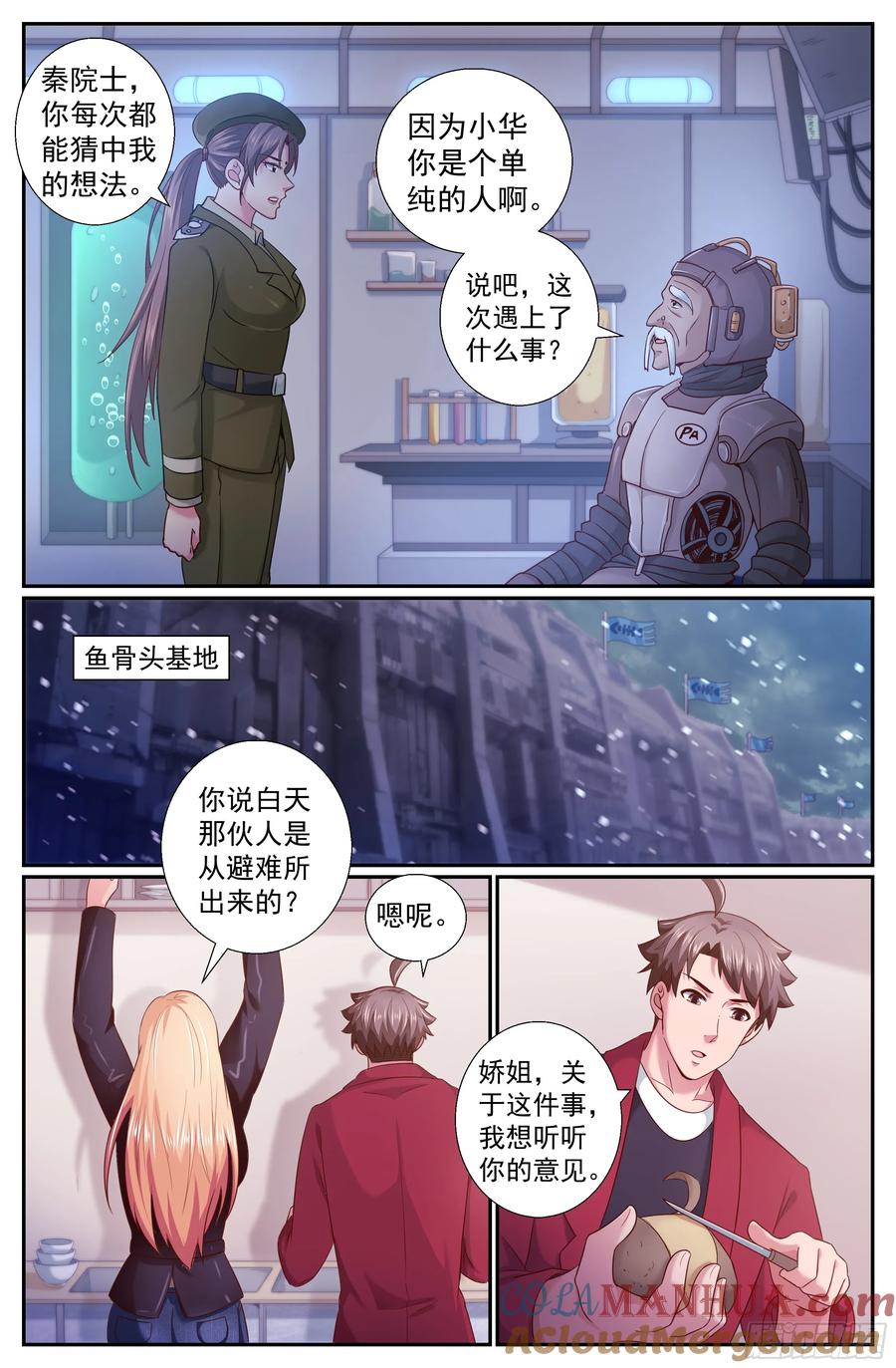 《我在末世有套房》222 冷面少校韩君华 第9页