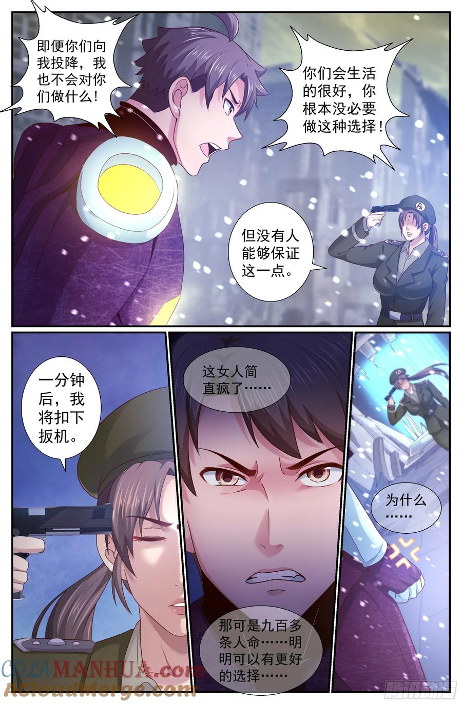 《我在末世有套房》223 决心 第8页