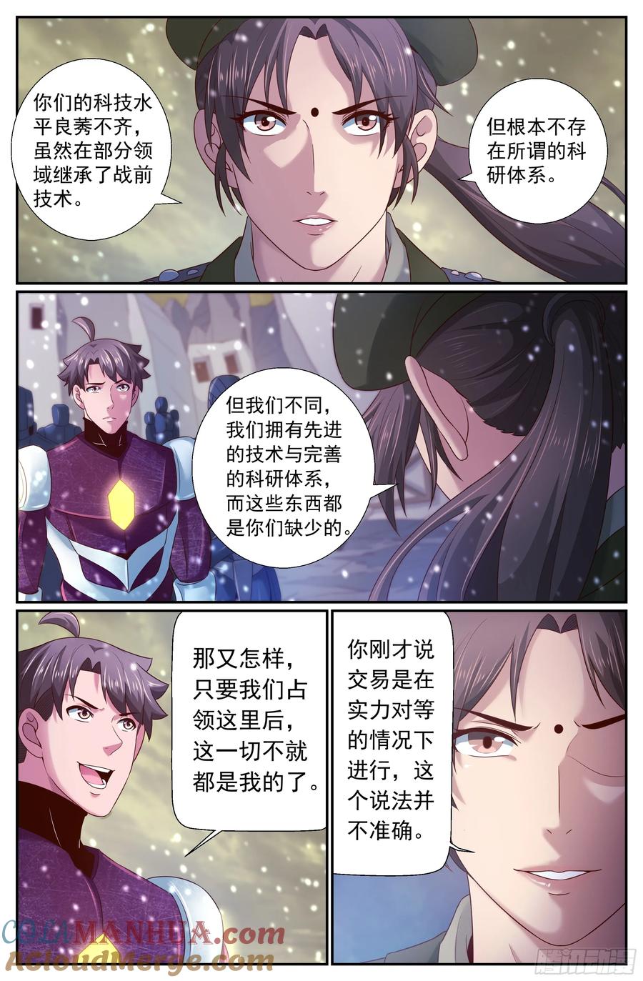 《我在末世有套房》223 决心 第5页