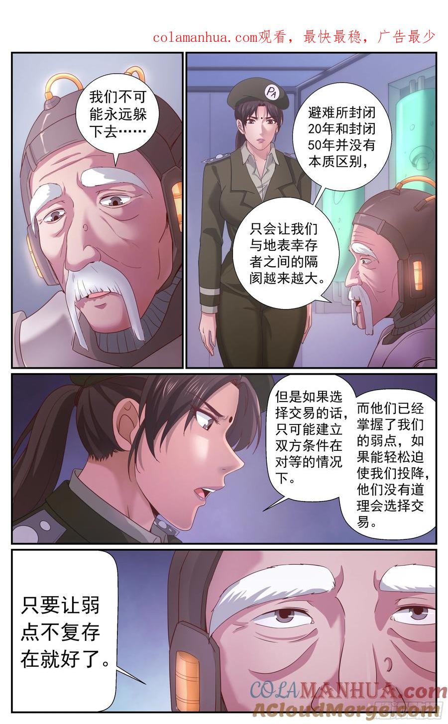 《我在末世有套房》223 决心 第1页