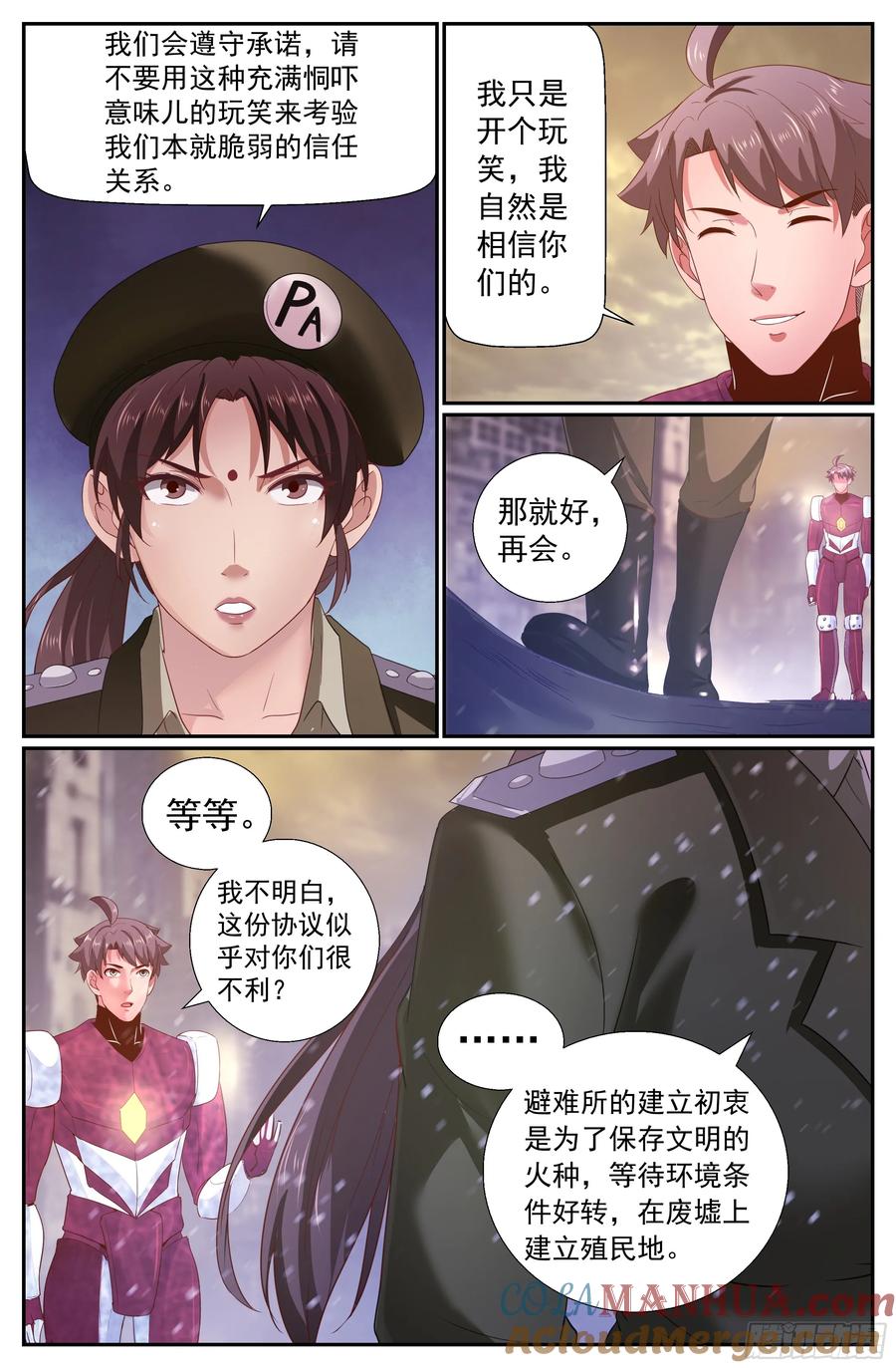 《我在末世有套房》223 决心 第11页